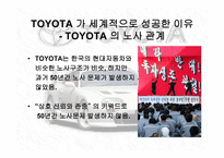 TOYOTA개론 레포트-12