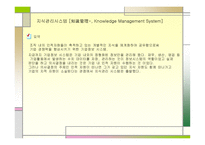 경영전략의 이해 전사적 자원관리 공급망 관리 등-9