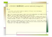 경영전략의 이해 전사적 자원관리 공급망 관리 등-11