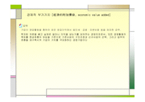 경영전략의 이해 전사적 자원관리 공급망 관리 등-13