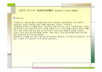 경영전략의 이해 전사적 자원관리 공급망 관리 등-14