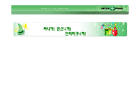 인터파크 분석 레포트-1