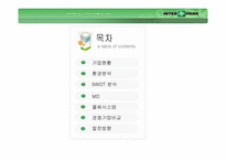 인터파크 분석 레포트-2