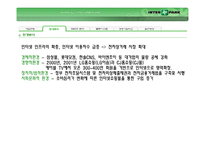 인터파크 분석 레포트-4