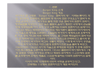전 세계 프랜차이즈 외식업체 버거킹의 환대 사업-4