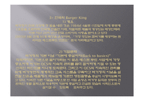 전 세계 프랜차이즈 외식업체 버거킹의 환대 사업-6