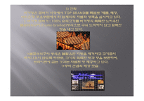 전 세계 프랜차이즈 외식업체 버거킹의 환대 사업-7