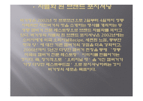 전 세계 프랜차이즈 외식업체 버거킹의 환대 사업-15