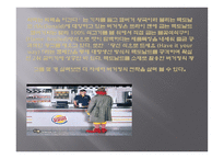 전 세계 프랜차이즈 외식업체 버거킹의 환대 사업-17