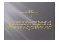 전 세계 프랜차이즈 외식업체 버거킹의 환대 사업-18