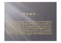 전 세계 프랜차이즈 외식업체 버거킹의 환대 사업-19