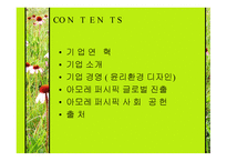 아모레퍼시픽 AMOREPACIFIC국제경영학-4
