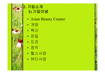 아모레퍼시픽 AMOREPACIFIC국제경영학-6