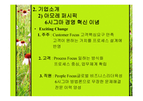 아모레퍼시픽 AMOREPACIFIC국제경영학-7