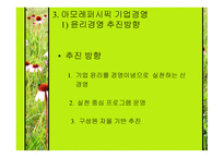 아모레퍼시픽 AMOREPACIFIC국제경영학-9