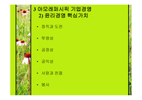 아모레퍼시픽 AMOREPACIFIC국제경영학-10