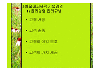 아모레퍼시픽 AMOREPACIFIC국제경영학-11