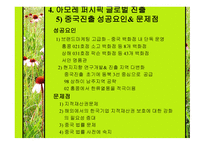 아모레퍼시픽 AMOREPACIFIC국제경영학-19