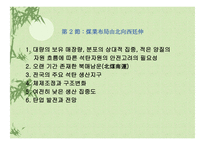 중국의 에너지 자원-9
