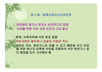 중국의 에너지 자원-10