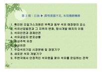 중국의 에너지 자원-17