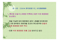 중국의 에너지 자원-19