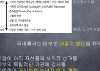 기업의 사회적 책임 CSR의 국내외 동향과 시민사회단체 NGO의 역할 보고서-14