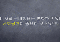 기업의 사회적 책임 CSR의 국내외 동향과 시민사회단체 NGO의 역할 보고서-18