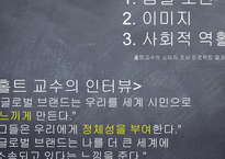 기업의 사회적 책임 CSR의 국내외 동향과 시민사회단체 NGO의 역할 보고서-19