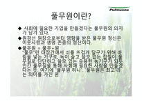 풀무원 기업 성공사례-3