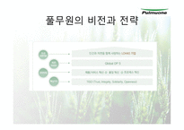 풀무원 기업 성공사례-4