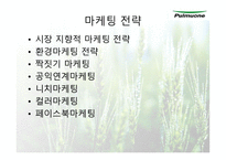 풀무원 기업 성공사례-5