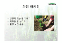 풀무원 기업 성공사례-7