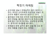 풀무원 기업 성공사례-8