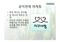 풀무원 기업 성공사례-9