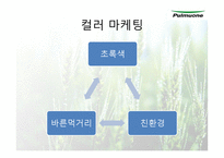 풀무원 기업 성공사례-11