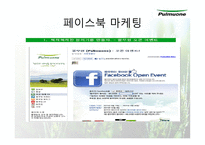 풀무원 기업 성공사례-12