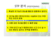 풀무원 기업 성공사례-15