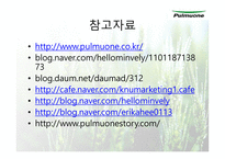 풀무원 기업 성공사례-16