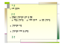 간척사업과 환경파괴-2