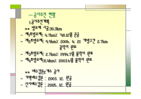 간척사업과 환경파괴-6