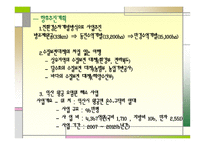 간척사업과 환경파괴-8