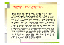 간척사업과 환경파괴-9