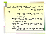 간척사업과 환경파괴-13