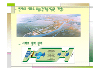 간척사업과 환경파괴-15