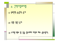 간척사업과 환경파괴-18