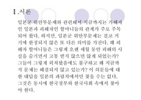 작문과 독서 일본군 위안부의 역사적 사실과 책임-3