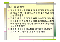 조직론 개론 레포트-6