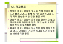 조직론 개론 레포트-7