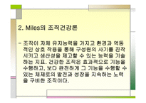 조직론 개론 레포트-8